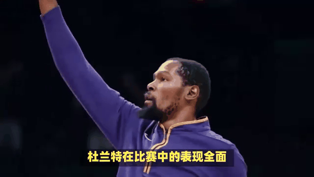 杜兰特迎来七赛季出色发挥，德国队观众热烈欢呼！