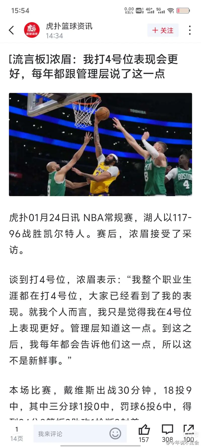 浓眉哥焦点对战，Ning与40激战湖人分钟，锐不可当胜负难料！